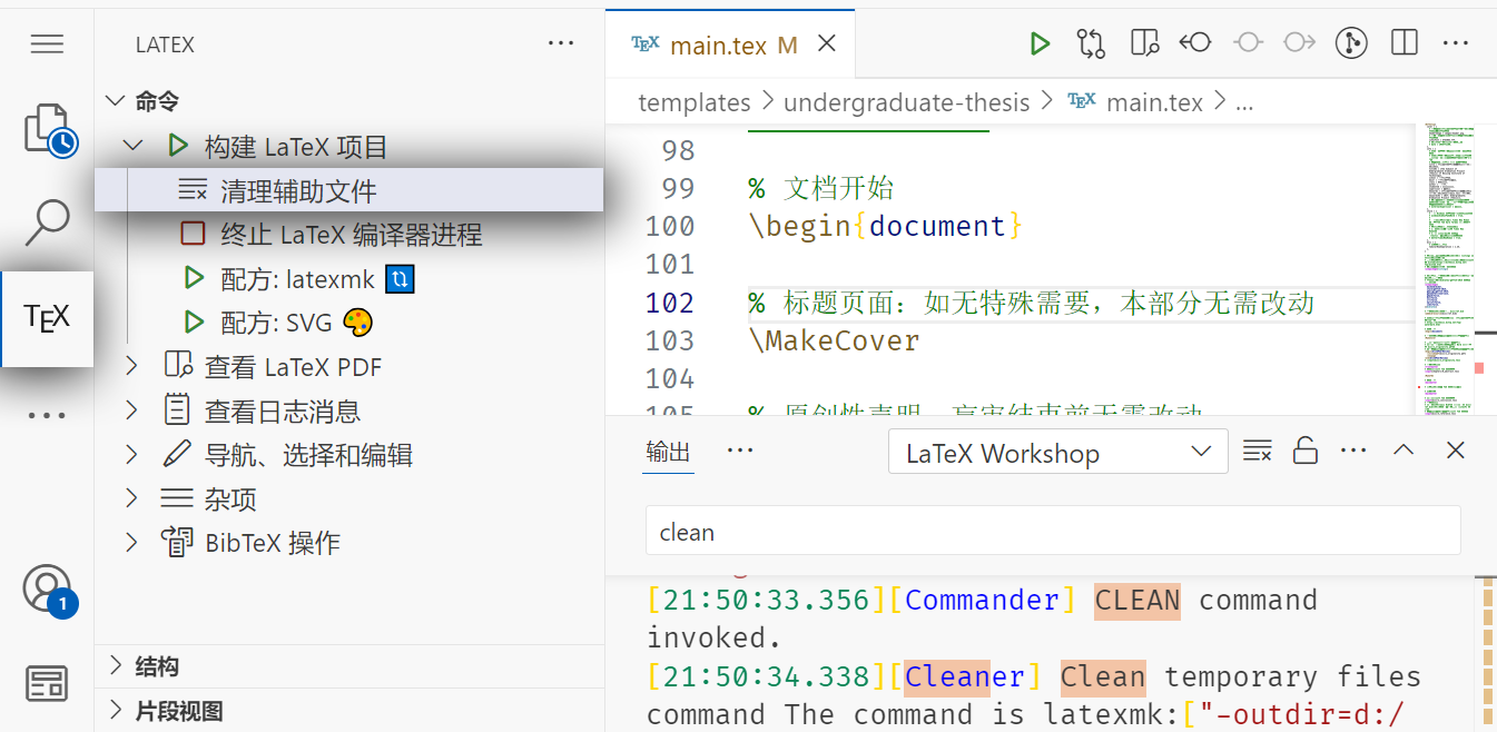 清理辅助文件